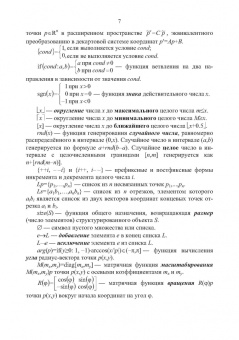 Евгений Никулин: Компьютерная 2d-графика. Программирование в MathCAD. СПО