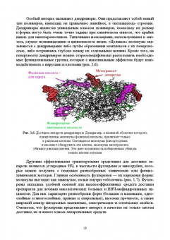 Джардималиева, Кыдралиева, Метелица: Наноматериалы. Свойства и сферы применения. Учебник