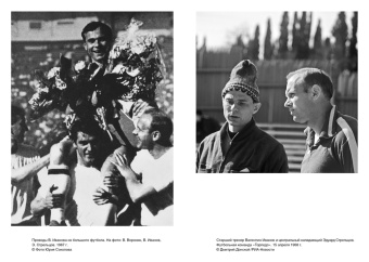 Александр Нилин: Эдуард Стрельцов. Памятник человеку без локтей