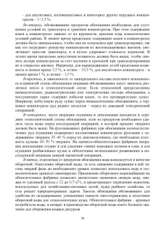 Горлова, Орехова: Обезвоживание продуктов обогащения и оборотное водоснабжение обогатительных фабрик. Учебное пособие