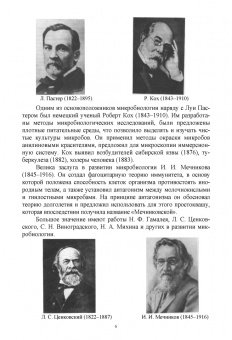 Галиуллин, Госманов, Гумеров: Микробиология, санитария и гигиена. Учебное пособие для СПО