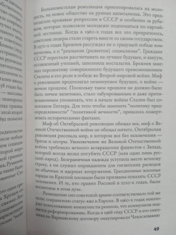 Тимоти Снайдер: Дорога к несвободе