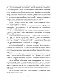 Гладков, Чалов, Беркович: Гидроморфология русел судоходных рек. Монография