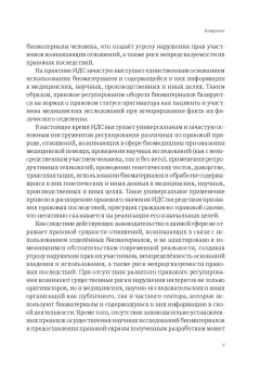 Виолетта Трубина: Ткани и органы человека как объекты гражданских прав. Монография