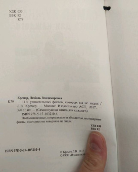 Любовь Кремер: 1111 удивительных фактов, которых вы не знали