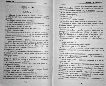 Альмира Рай: Страсть - не оправдание