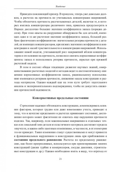 Вадим Порошин: Конструкционная прочность. Учебник