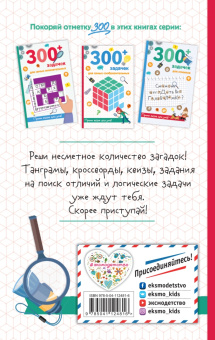 Лебран, Одрэн: 300+ задачек для самых сообразительных
