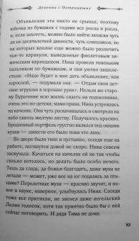 Екатерина Рождественская: Девочка с Патриарших