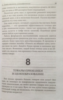Роджер Дули: Нейромаркетинг. Как влиять на подсознание потребителя