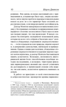 Ширли Джексон: Призраки дома на холме. Мы живем в замке