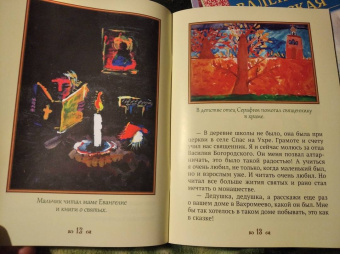 Людмила Ильюнина: Дедушка Серафим