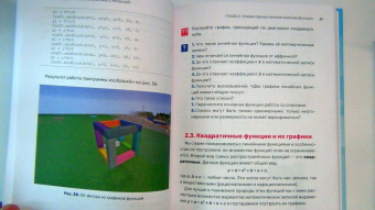 Корягин, Корягина: Python. Погружение в математику с Minecraft