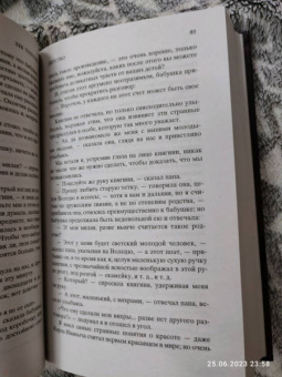 Лев Толстой: Детство. Отрочество. Юность