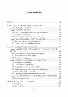 Желтов, Желтов: Власть. Природа, генезис, многообразие. Монография