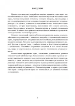 Оксана Бывалец: Технология производства пищевых порошков. Учебное пособие