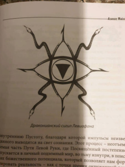 Асенат Мейсон: Книга драконианских ритуалов