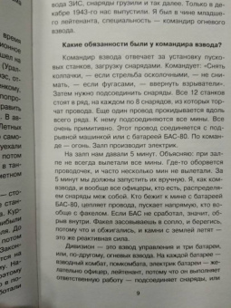Артем Драбкин: «Катюши» — «Сталинские органы»