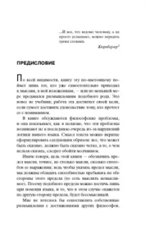 Людвиг Витгенштейн: Логико-философский трактат