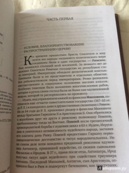 Николай Тальберг: История христианской Церкви