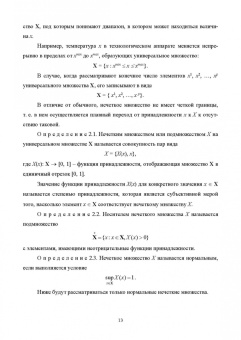 Кудинов, Пащенко, Пащенко: Нечеткое моделирование и управление в технических системах. Учебное пособие для вузов