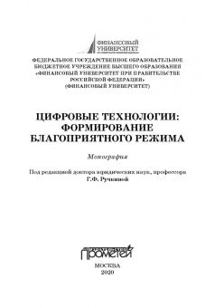 Ручкина, Барков, Венгеровский: Социально-правовая модель российского экологического предпринимательства