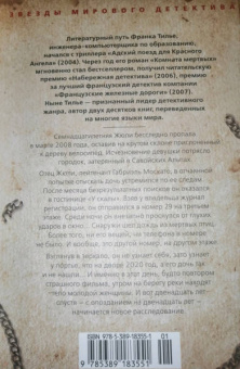 Франк Тилье: Жил-был раз, жил-был два