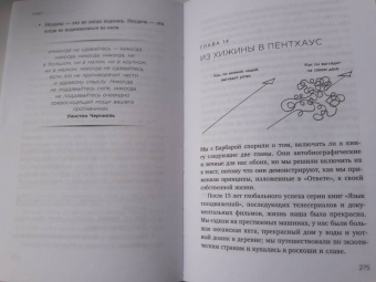 Пиз, Пиз: Ответ. Освой методику достигать любых целей