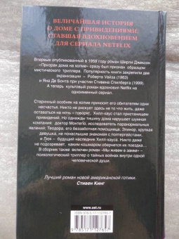 Ширли Джексон: Призраки дома на холме. Мы живем в замке