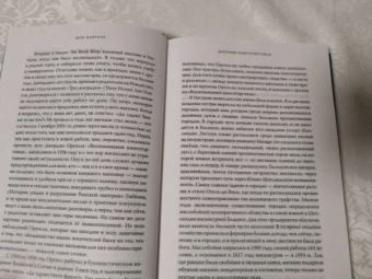 Шон Байтелл: Дневник книготорговца