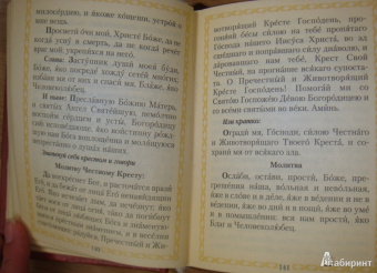 Молитвослов всегда с собой
