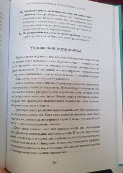 Бет-Дэвид, Динкин: Пять ходов вперед. От личного успеха к успеху в бизнесе