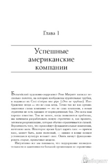 Питерс, Уотерман-мл.: В поисках совершенства:  Уроки самых успешных компаний Америки