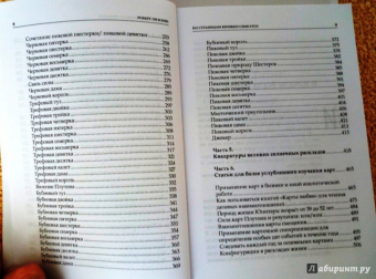 Роберт Кэмп: По страницам книги Семи Гроз