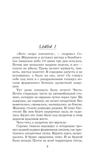 Галина Романова: Первый шаг к пропасти