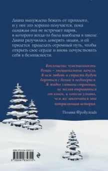 Ольга Вечная: Доверься