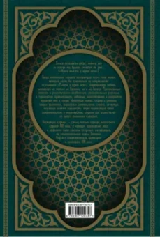 Сказки Шахерезады. 1001 ночь. Самая полная версия с оригинальными иллюстрациями XIX века