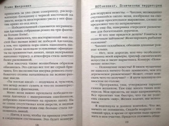 Роман Матроскин: КОТнеппинг. Помеченная территория