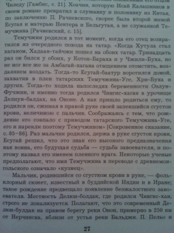 Евгений Кычанов: Великий Чингис-хан. "Кара Господня" или "человек тысячелетия?"