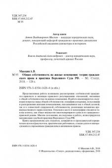 Антон Мыскин: Общая собственность на жилые помещения. Теория гражданского права и практика верховного суда РФ