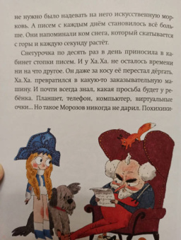 Станислав Востоков: Новогоднее чудо, или Морозов Ха. Ха.