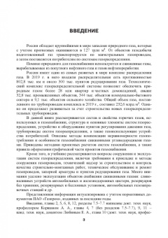 Коршак, Любин, Китаев: Газораспределение. Учебник для вузов