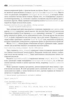 Герберт Шилдт: Java. Руководство для начинающих