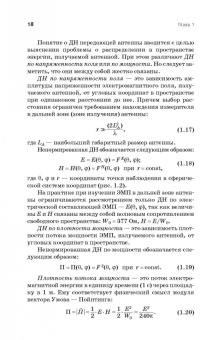 Зырянов, Белоусов, Федюнин: Антенны. Учебное пособие. СПО