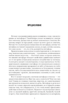 Игорь Вачков: Сказкотерапия и метафора. Искусство трансформации. Монография