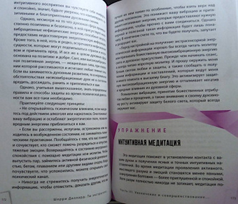 Шерри Диллард: Ты экстрасенс. Развивайте природную интуицию через свой психотип