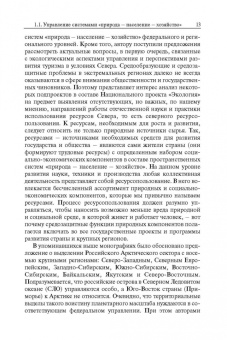 Людмила Ильина: Циркумполярный Север. Ресурсопользование