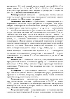 Зломанов, Казин, Яценко: Основные химические понятия. Краткий словарь. Учебное пособие для вузов