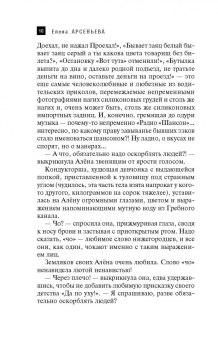 Елена Арсеньева: Код Васнецова