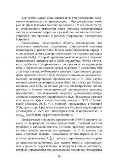 Игорь Никифоров: Электронная аппаратура. Основные материалы и технологии микро- и наноэлектроники